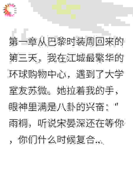 分手三年他破产我上市
