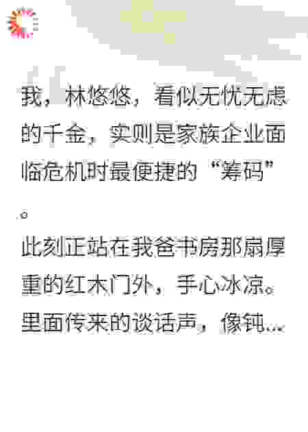 我捡的工地男友竟是隐藏首富