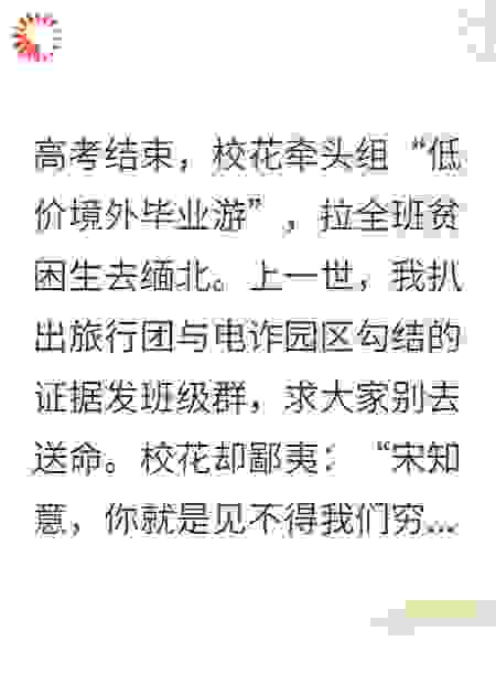 校花拉全班贫困生去缅北旅游