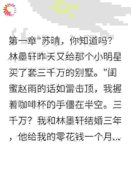 富豪老公为小三买三千万豪宅