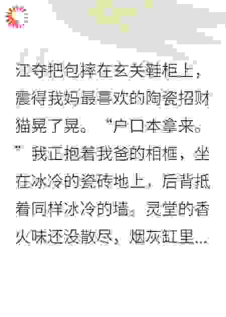父母双亡后，极品亲戚抢我遗产