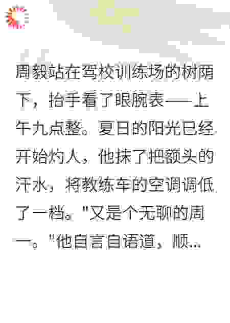 方向盘上的心动