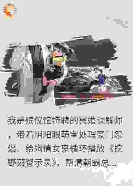 殡仪馆婚姻调解员