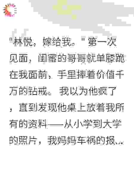 闺蜜哥哥见我第一面就求婚了