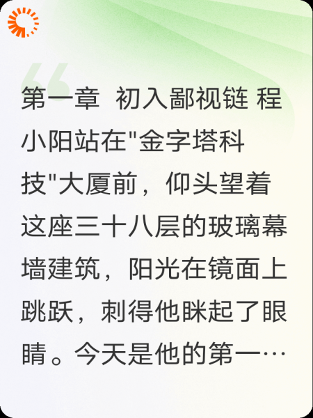《鄙视链管理局》