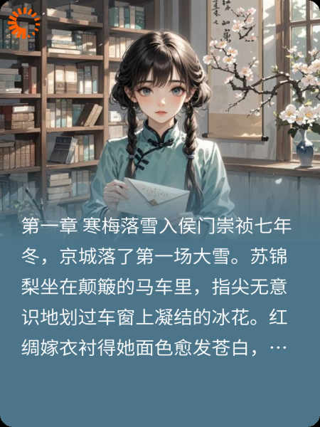 《朱墙锦帐深》
