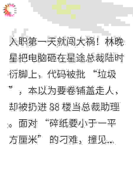 代码女神：总裁的掌心娇
