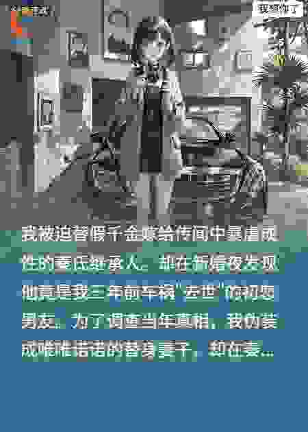 替嫁千金掉马后