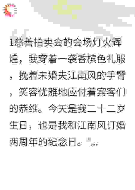 被悔婚后，我嫁给了首富