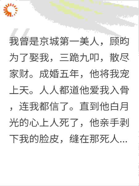 夫君爱我倾城貌，扒了我的皮给白月光做灯笼