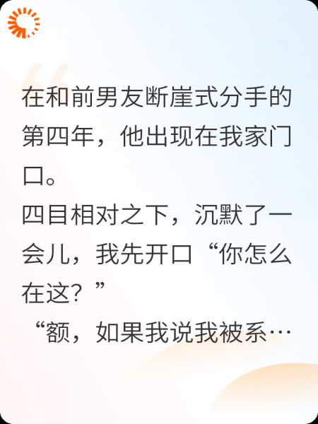 分手四年后，前男友说他穿越了