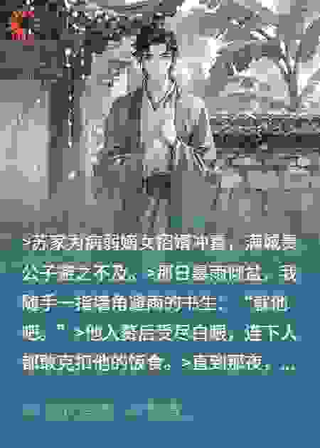 捡到的落魄书生竟是战神将军