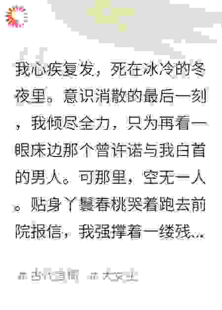 我死后，夫君成了疯批权臣