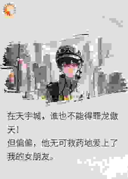 被情敌陷害的我靠黑科技逆袭！