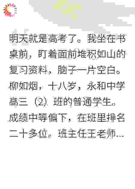 高考前夜，我听到了全班的心声