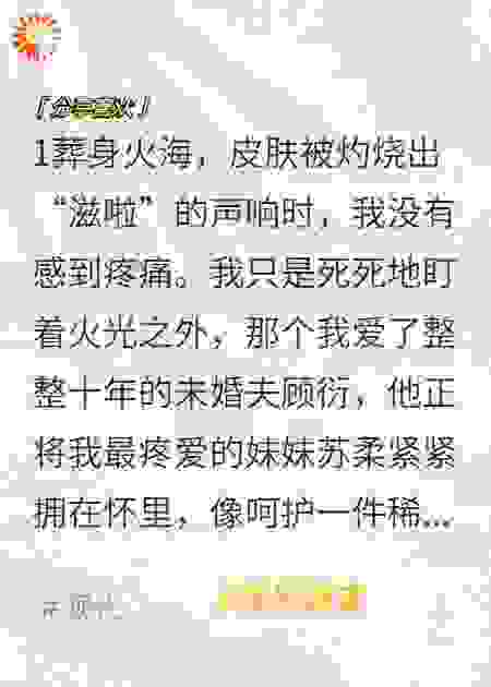 葬身火海后，我转身投入疯批怀抱