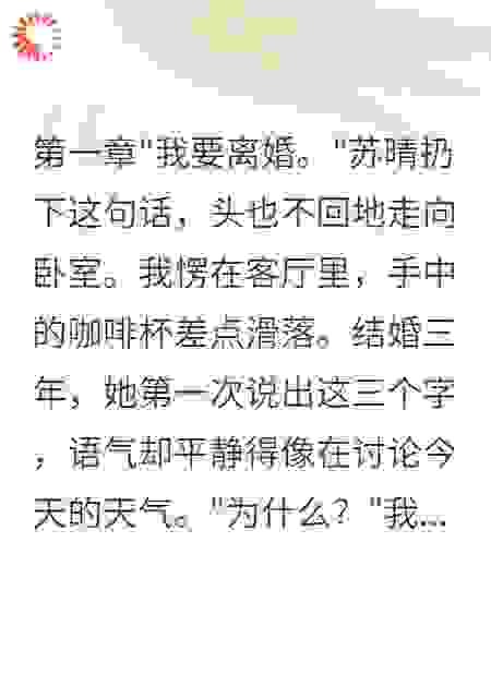 发现妻子转三千万给初恋后我疯了