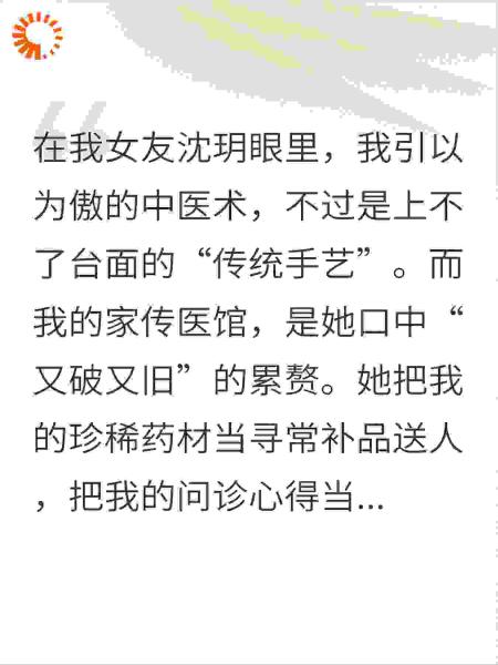 祖传药方被女友拿去泡脚后，我让她悔疯了