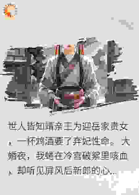 王爷读我心后，跪碎琉璃碗哭红眼