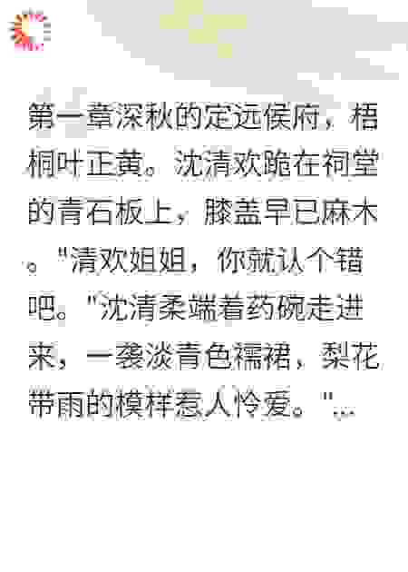 重生嫡女：休夫虐渣两不误