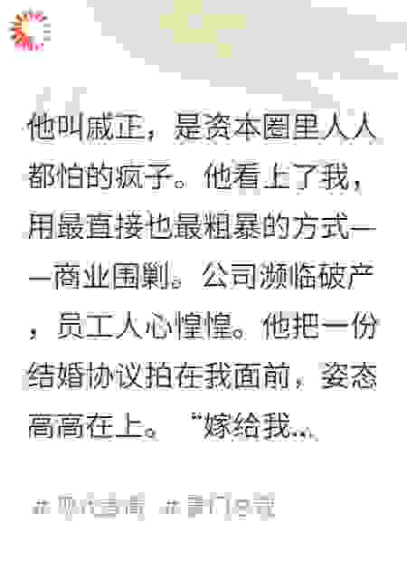 戚总，你的猎物已反客为主