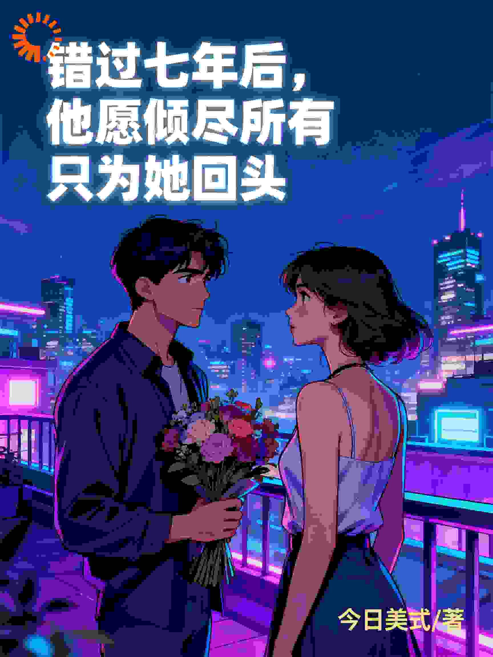 未婚夫在场，他却喊我晚晚