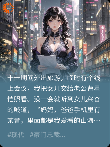 山海经暴露了老公的第二个家