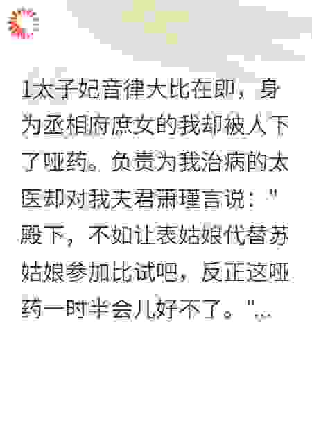 重生后我拒绝为负心太子弹琴