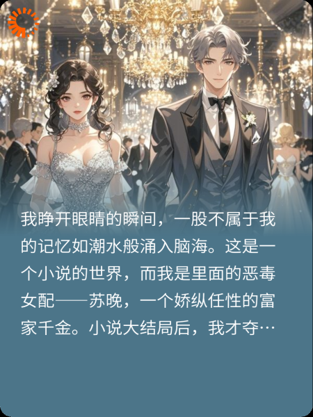 恶毒女配嫁给温柔男二后