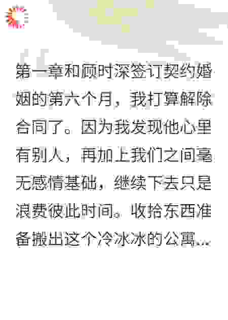 合约丈夫竟是我暗恋对象