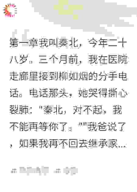 创业失败后，前女友守我五年