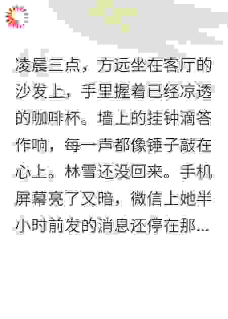 发现妻子深夜未归真相