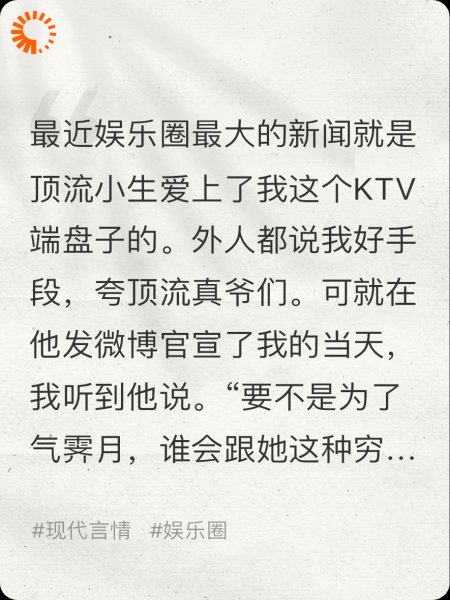 我拿顶流当替身后，正主不愿意了