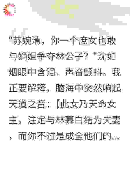天音逆命：庶女当自强