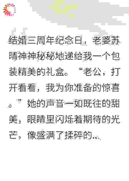 她想让我家产变遗产，我让她牢房当新房