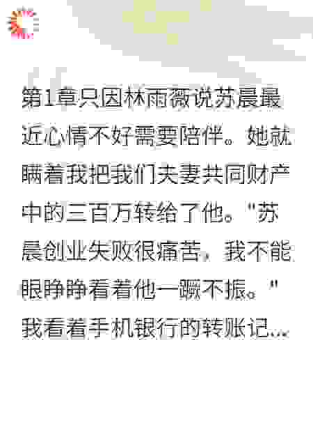 妻子用我们婚房抵押给初恋还债