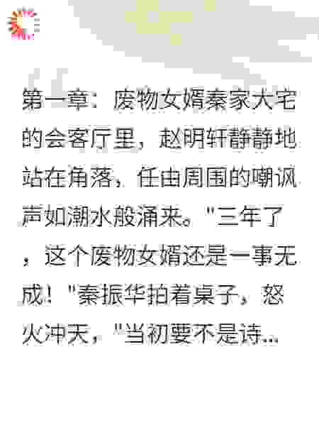 三年忍辱负重，一朝君临天下