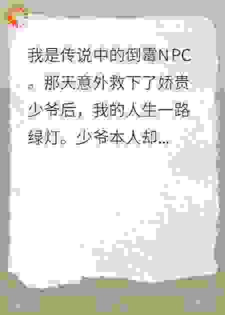 NPC绑定氪金玩家系统后