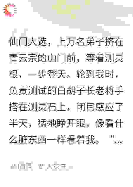 我是天道亲闺女，但我想当咸鱼