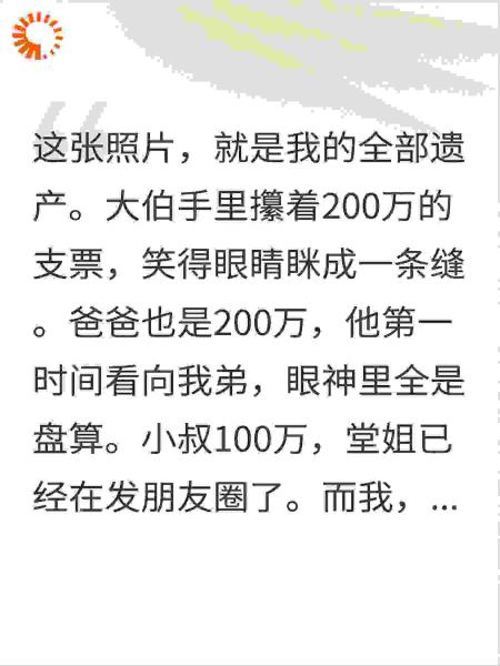 奶奶的遗产分了500万，我只得到一张旧照片