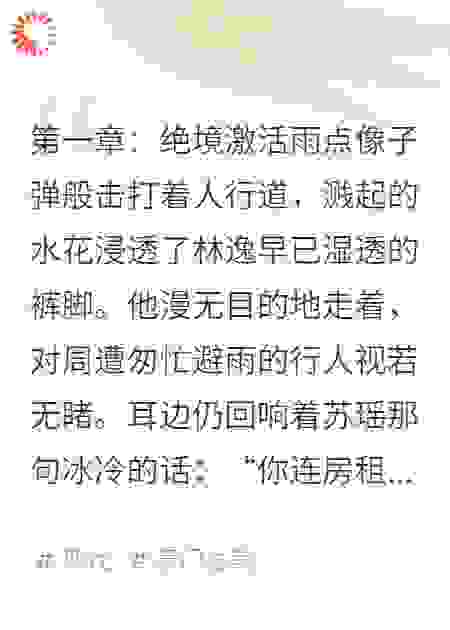 逆袭系统：从被分手到都市传奇