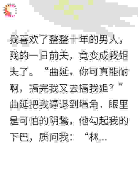 姐夫，你睡在我床上这件事，对吗