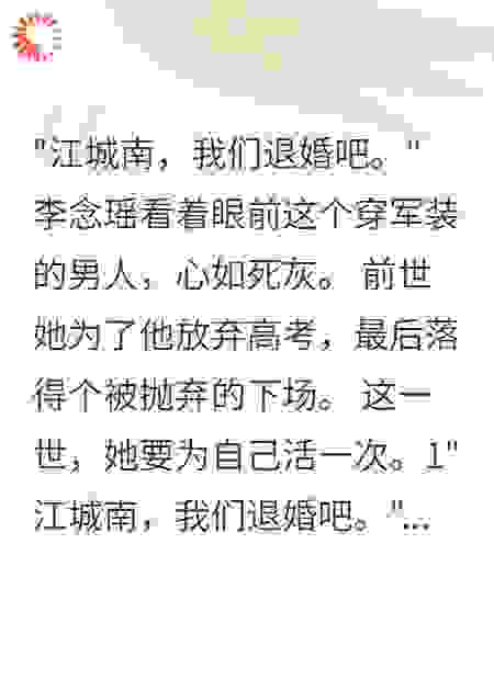 重生八零：退婚后军官悔疯了