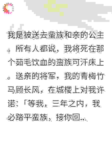 和亲路上，我觉醒了“弹幕”剧透系统