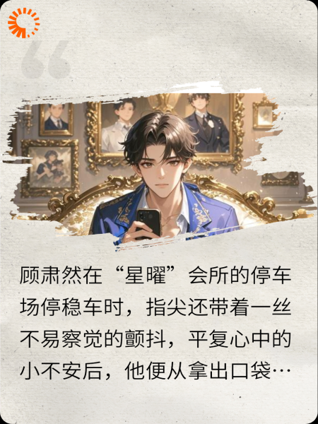 顾家大少爷竟然是男同？！