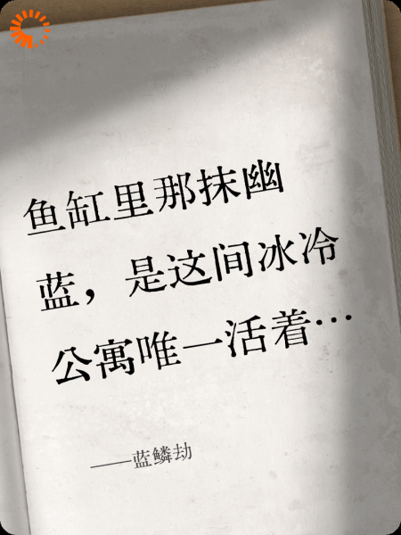 蓝鳞劫