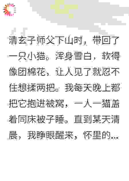 同床四月的猫清晨睁眼成陌生少年