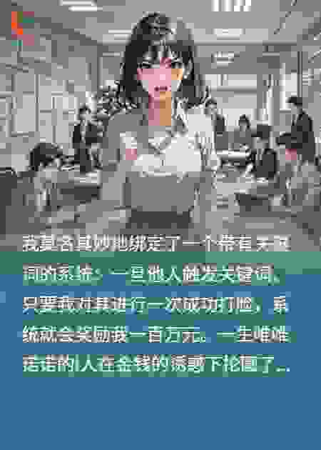 打脸人渣后，系统疯狂给我撒钱！