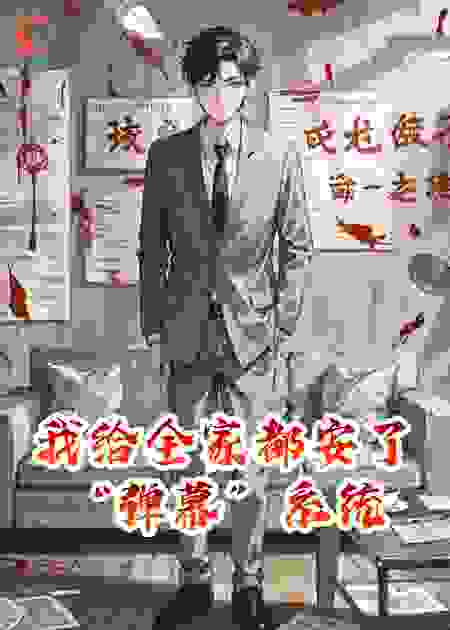 我给全家都安了“弹幕”系统