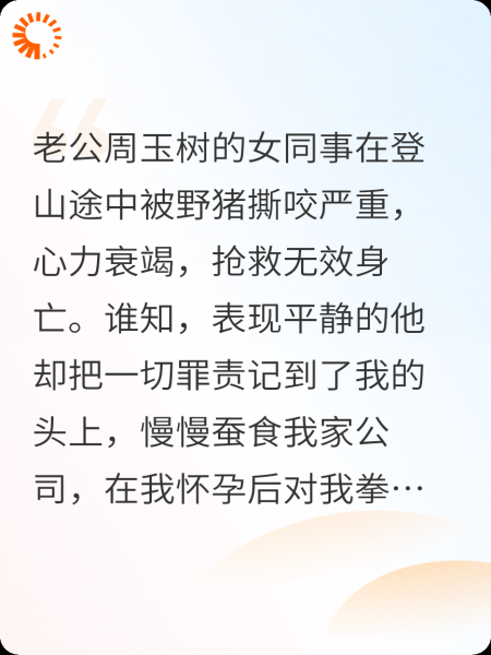 野猪，成了我的助攻